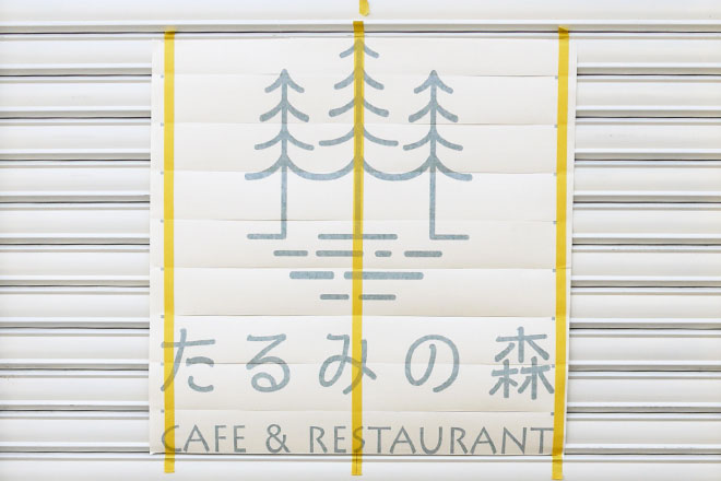 カフェ＆レストラン たるみの森　シャッター看板シール