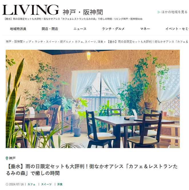 LIVING リビング神戸・阪神間