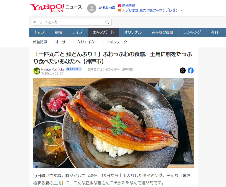 Yahoo!ニュース　エキスパート