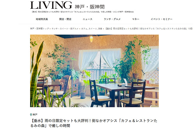 LIVING リビング神戸・阪神間