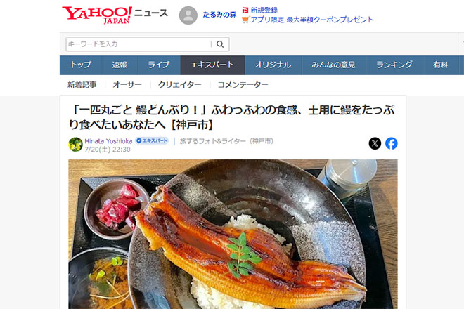 Yahoo!ニュース　エキスパート