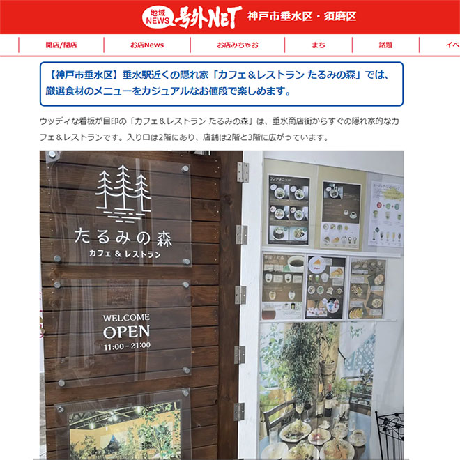 号外NET 神戸市垂水区・須磨区