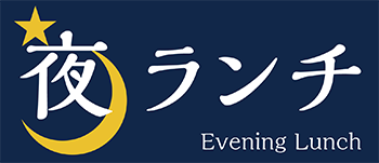ロゴ（夜ランチ）